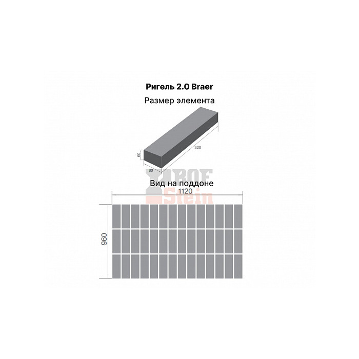 Тротуарная плитка Braer Ригель 2.0 320x80x60 мм Гранит на сером фото 6